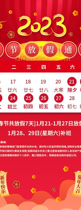 2023春节放假通知