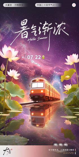 大暑节气星空海报