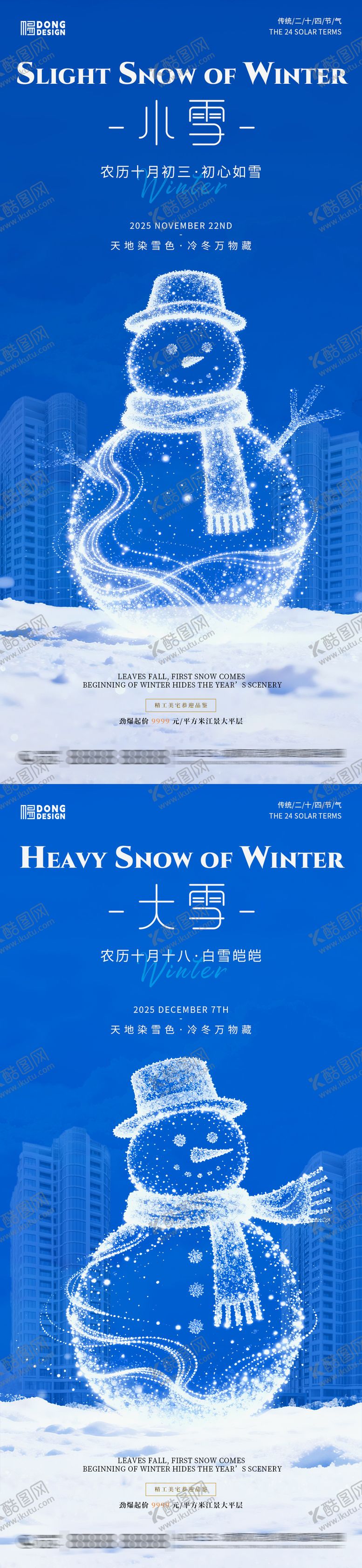 编号：27003811140206347149【酷图网】源文件下载-地产大雪小雪极简海报
