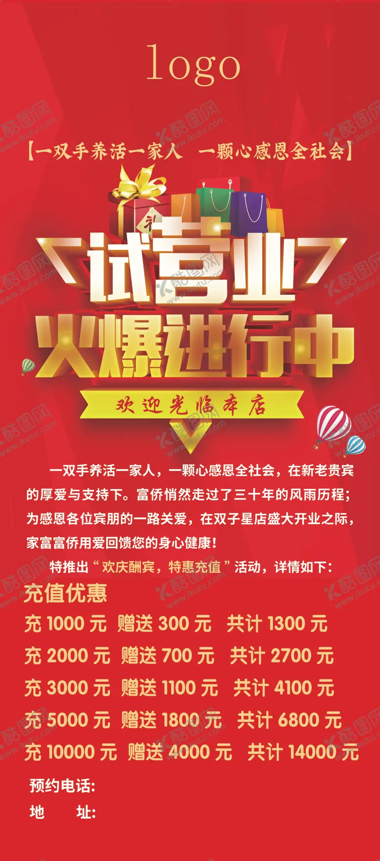 编号：80924402221049424385【酷图网】源文件下载-试营业火爆进行中