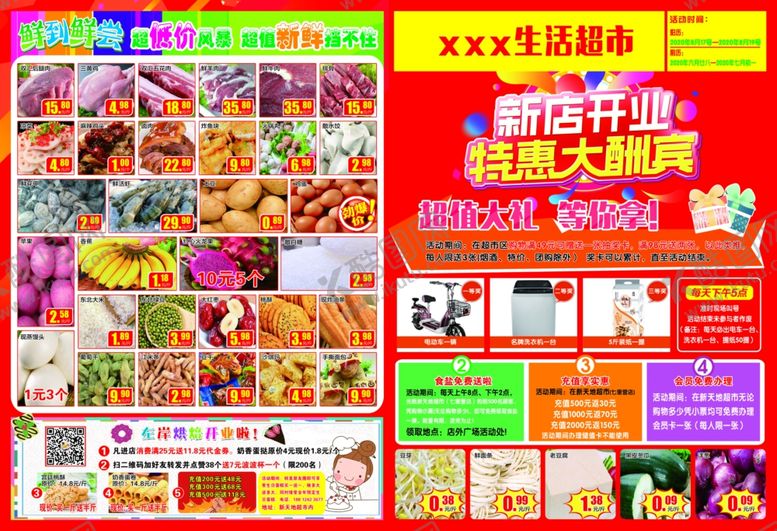 编号：83459204271616222865【酷图网】源文件下载-超市盛大开业单页