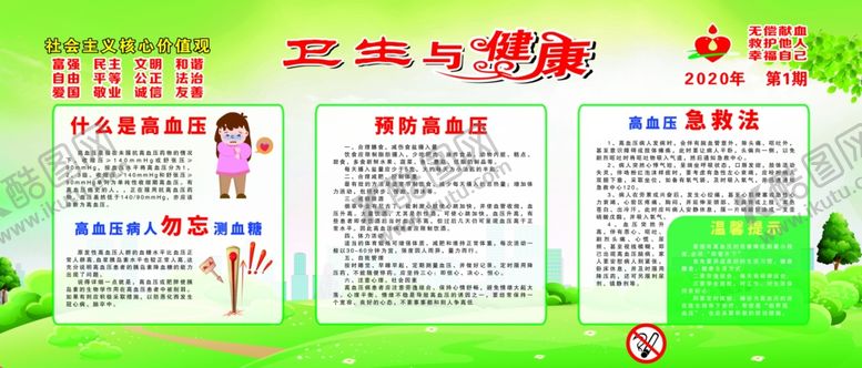编号：84560610261917588206【酷图网】源文件下载-健康教育设计模板