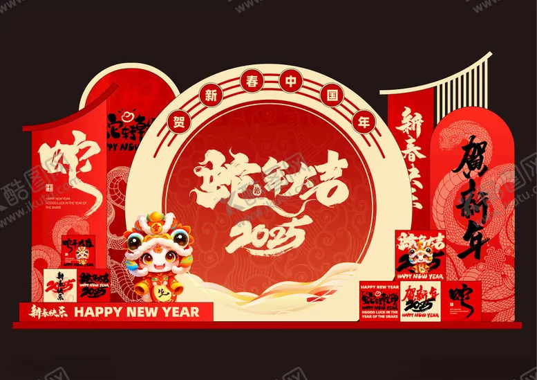 编号：28555502021526474506【酷图网】源文件下载-蛇年大吉