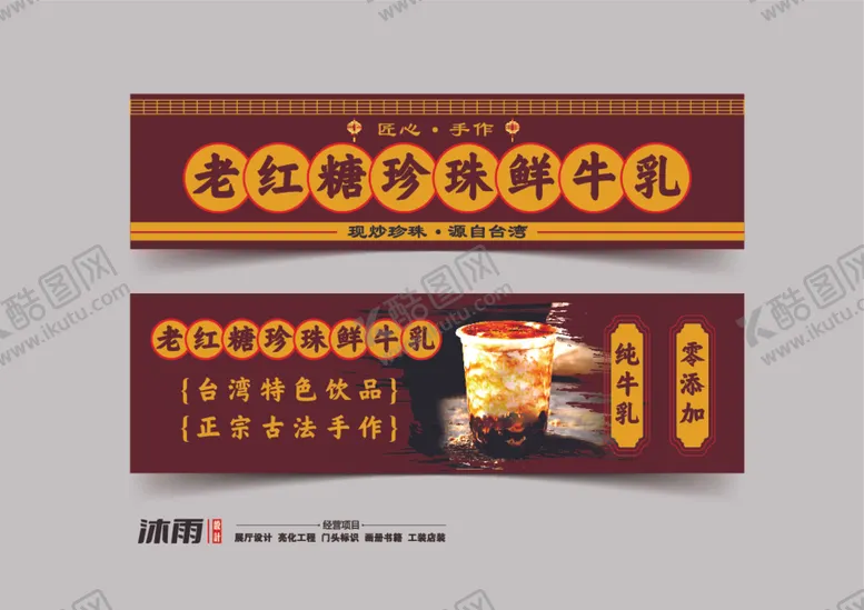 编号：62898612151235576604【酷图网】源文件下载-红糖珍珠鲜牛乳