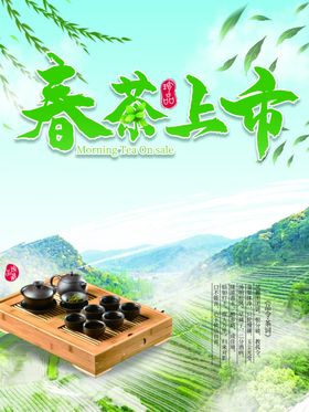 春茶上市