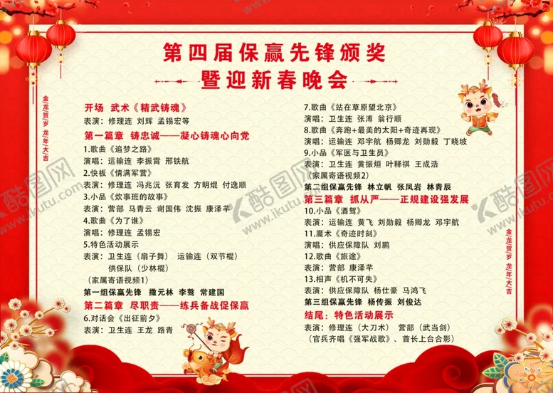 编号：55488001311151022218【酷图网】源文件下载-节目单