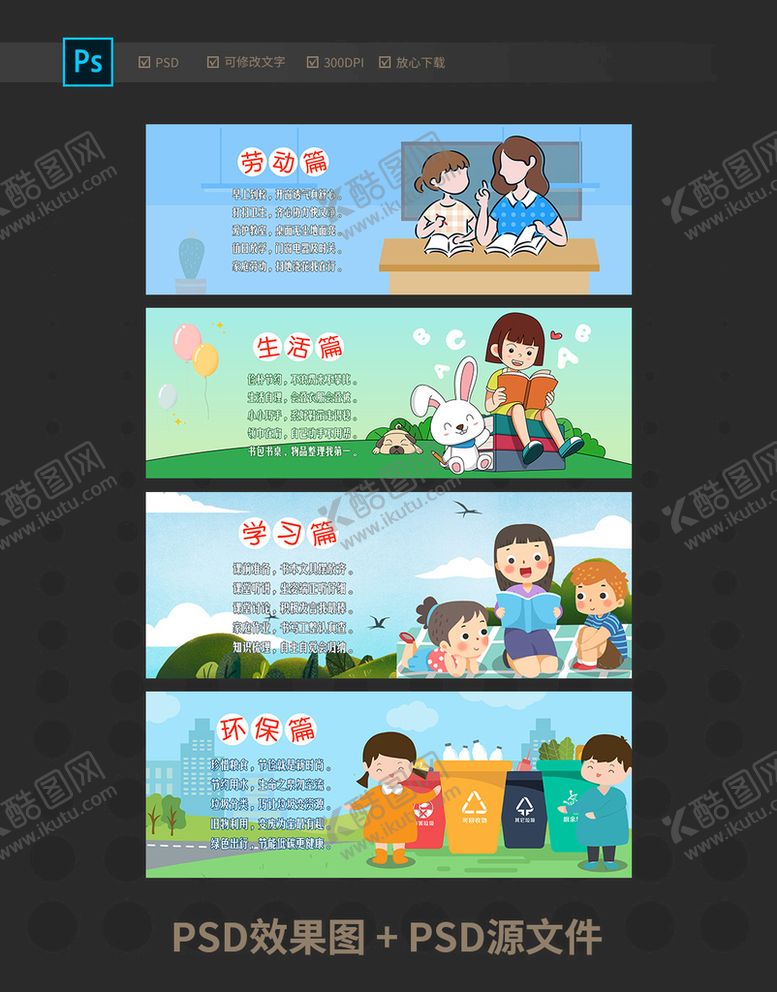 编号：96765802030808338788【酷图网】源文件下载-小学生校园宣传展板
