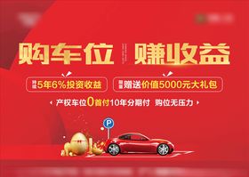 车位桁架红色品质地产