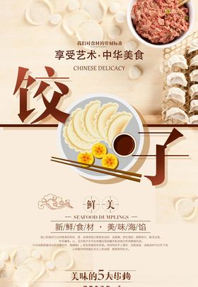饺子