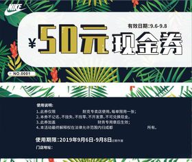 优惠代金券
