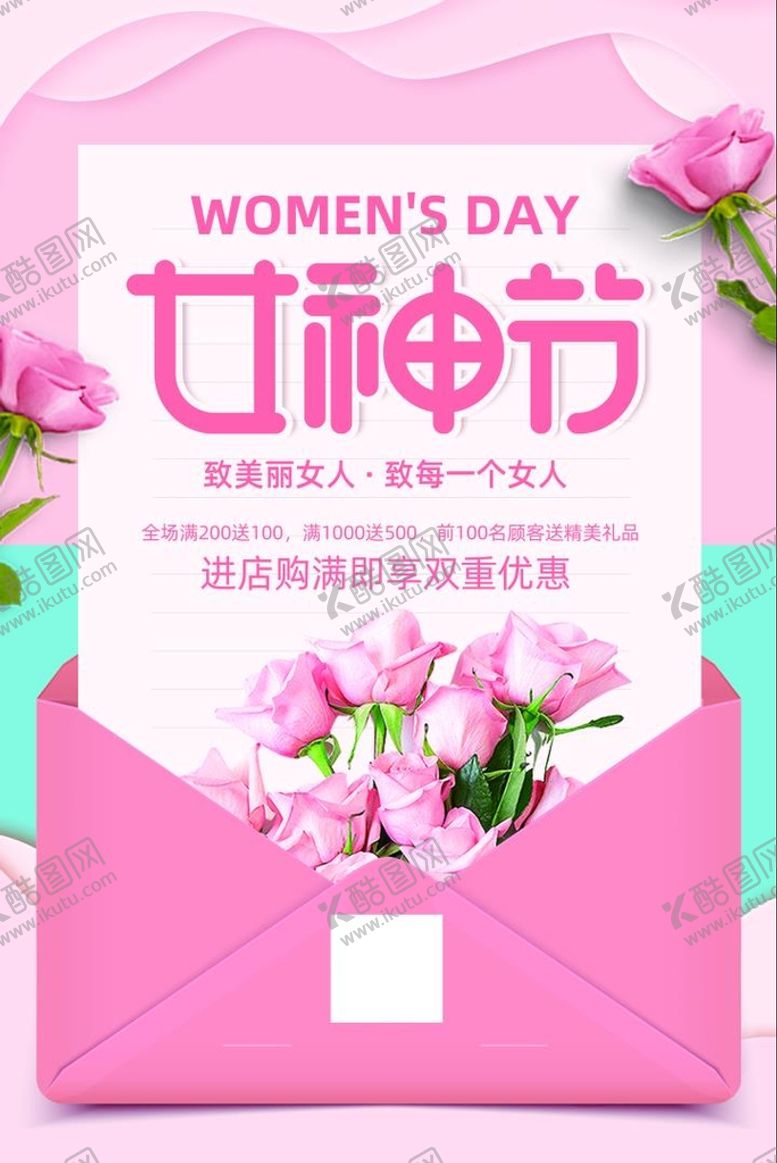 编号：73821409210854127104【酷图网】源文件下载-妇女节