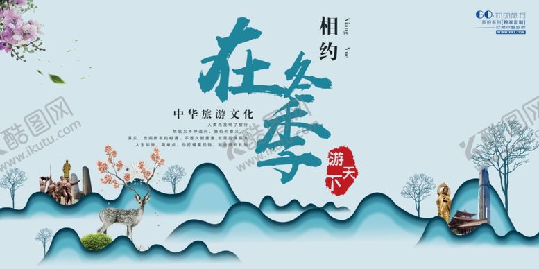 编号：44197910270442195417【酷图网】源文件下载-相约在冬季