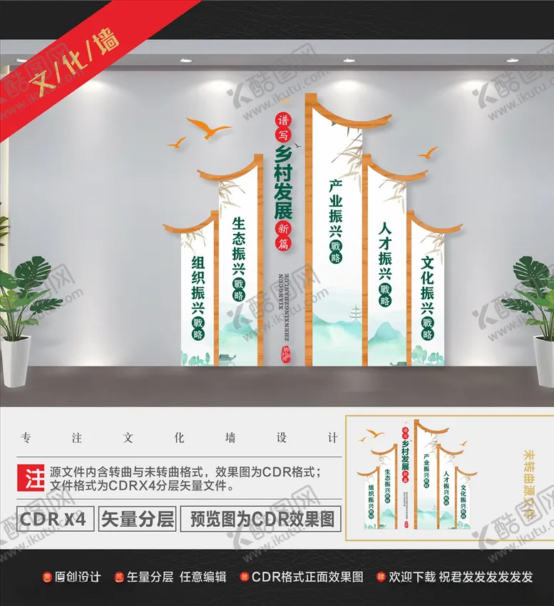 编号：11927107021804396958【酷图网】源文件下载-乡村振兴战略文化墙
