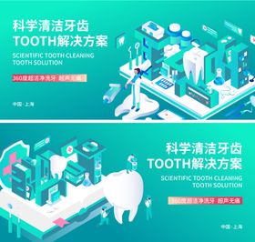 科学清洁牙齿TOOTH解决方案