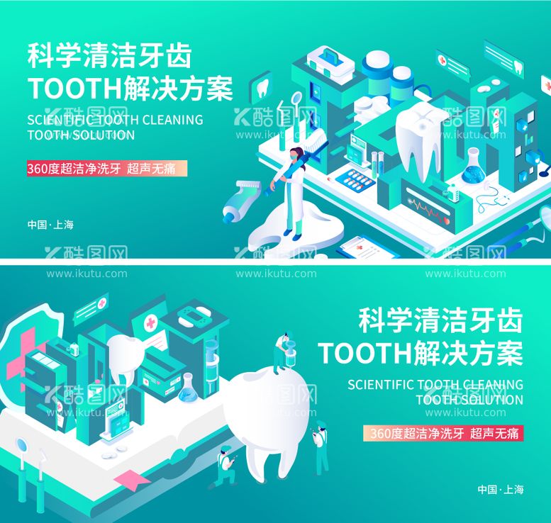 编号：30564211230549595115【酷图网】源文件下载-科学清洁牙齿TOOTH解决方案