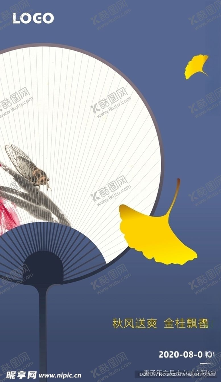 编号：78644106171815157429【酷图网】源文件下载-立秋