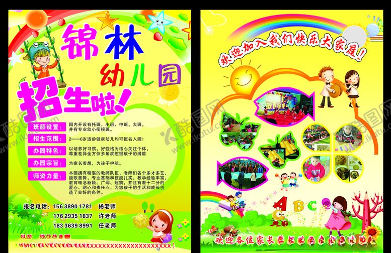 编号：42881810211352161936【酷图网】源文件下载-彩页