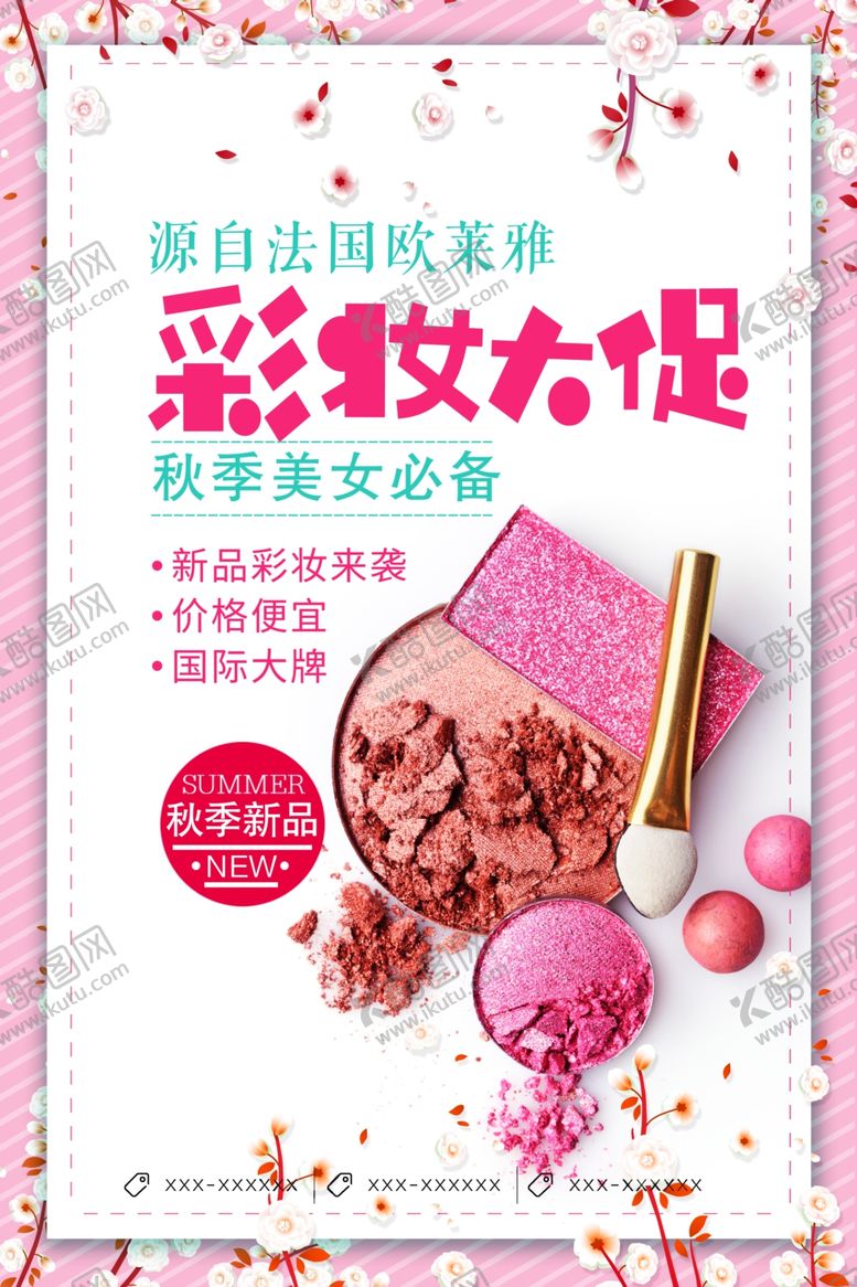 编号：17982209101520429198【酷图网】源文件下载-彩妆海报