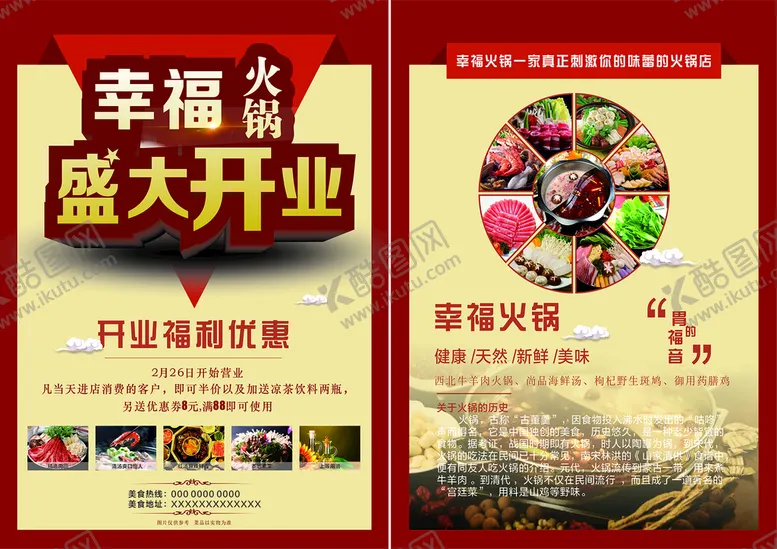 编号：50674201260407183582【酷图网】源文件下载-盛大开业海报