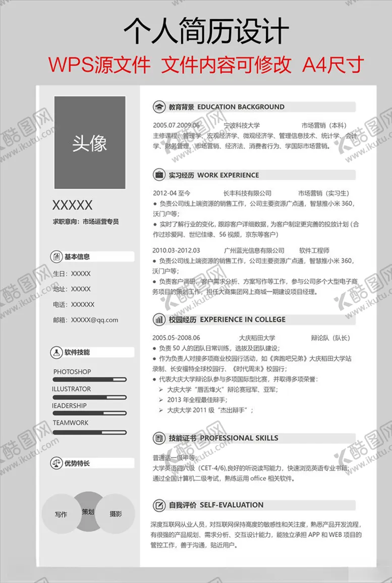 编号：43787603270211333172【酷图网】源文件下载-个人简历