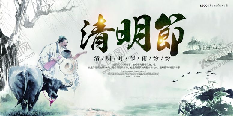 编号：52551707060332001479【酷图网】源文件下载-清明时节雨纷纷
