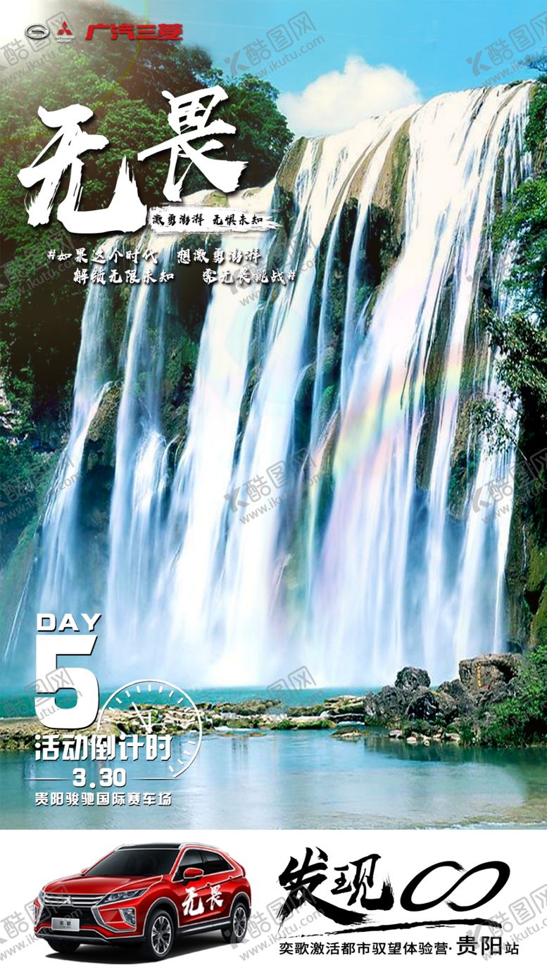编号：18762110051619319656【酷图网】源文件下载-广汽三菱汽车试驾活动