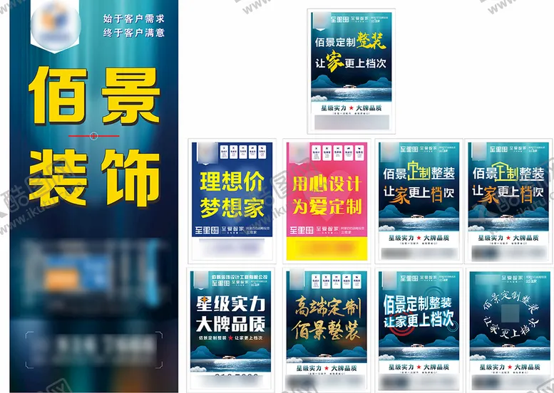 编号：23650902111757474750【酷图网】源文件下载-装修海报