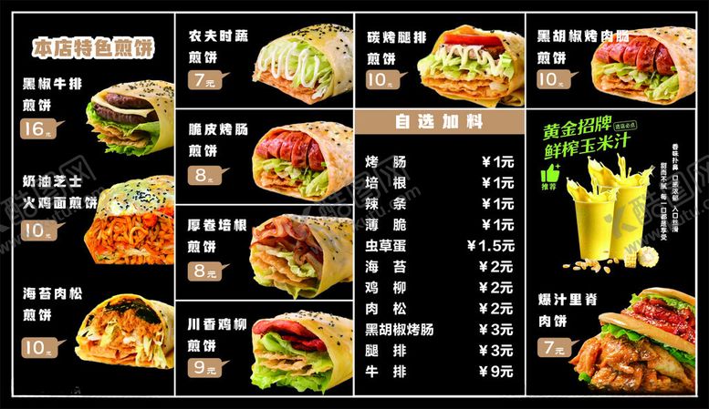 编号：98080301301117498680【酷图网】源文件下载-小吃价目表