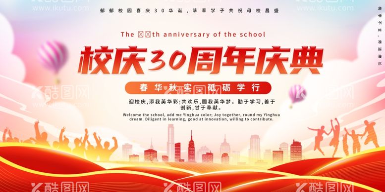 编号：47219211291930032005【酷图网】源文件下载-大气简约学校校园校庆邀请函展板