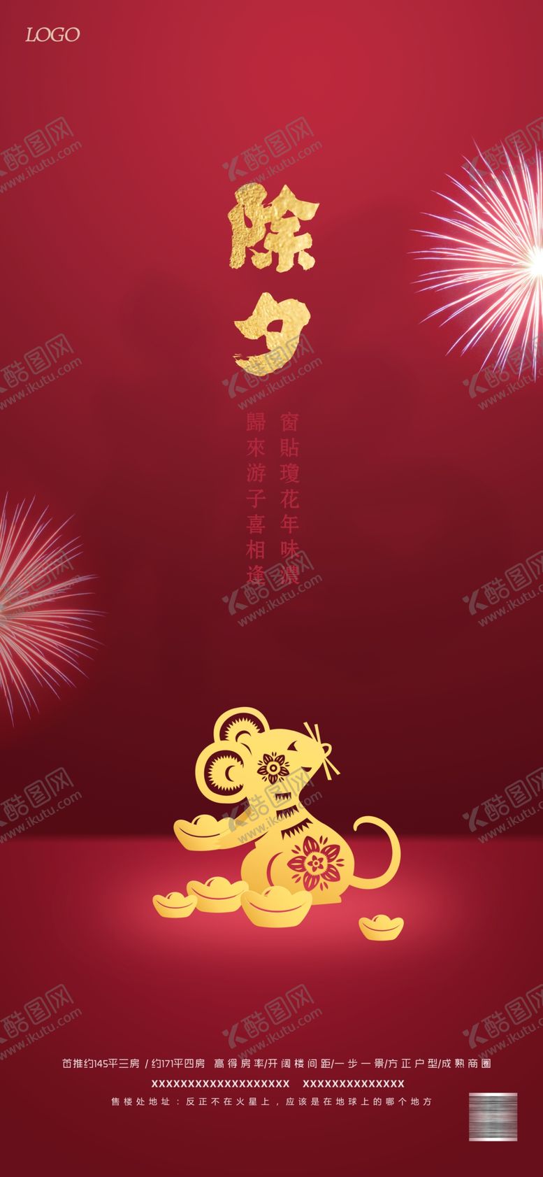 编号：20107110201636459446【酷图网】源文件下载-除夕