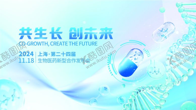 编号：84912710170251533519【酷图网】源文件下载-生长激素展示图
