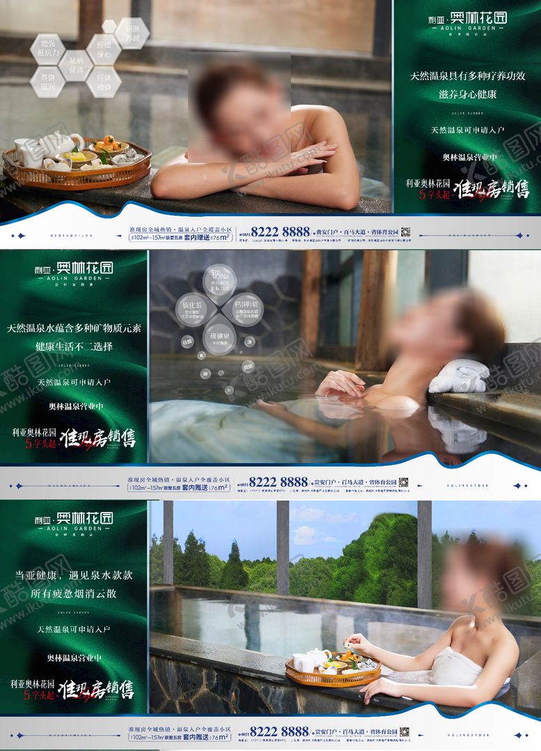 编号：16648405222154327866【酷图网】源文件下载-温泉养生功能海报