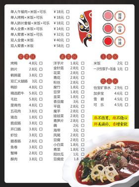 毛血旺
