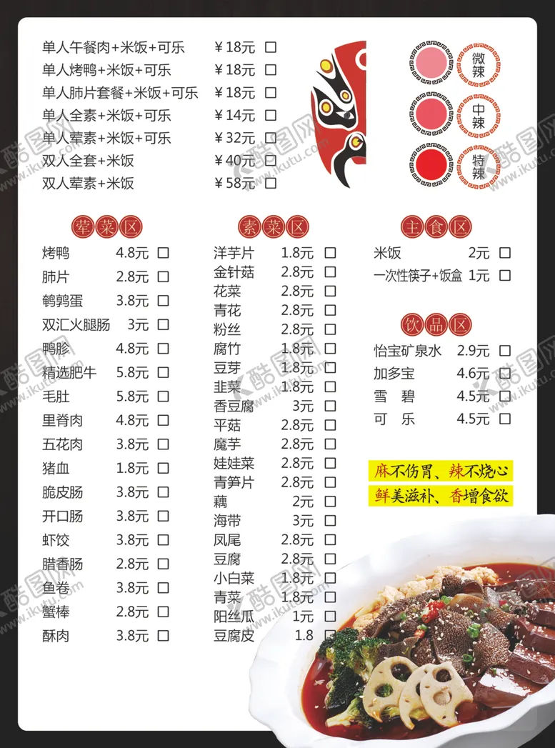 编号：11308506300540283694【酷图网】源文件下载-毛血旺