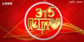 315放心购