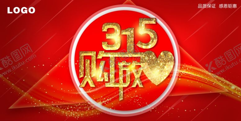 编号：29254810271404218225【酷图网】源文件下载-315放心购