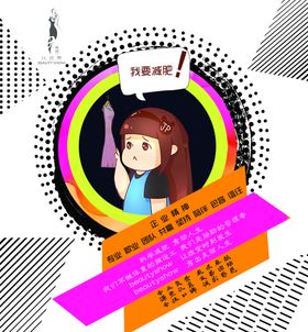 减肥海报