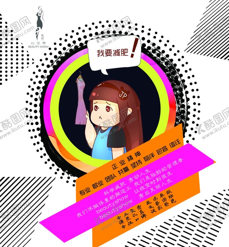 编号：18643906280545117896【酷图网】源文件下载-减肥海报