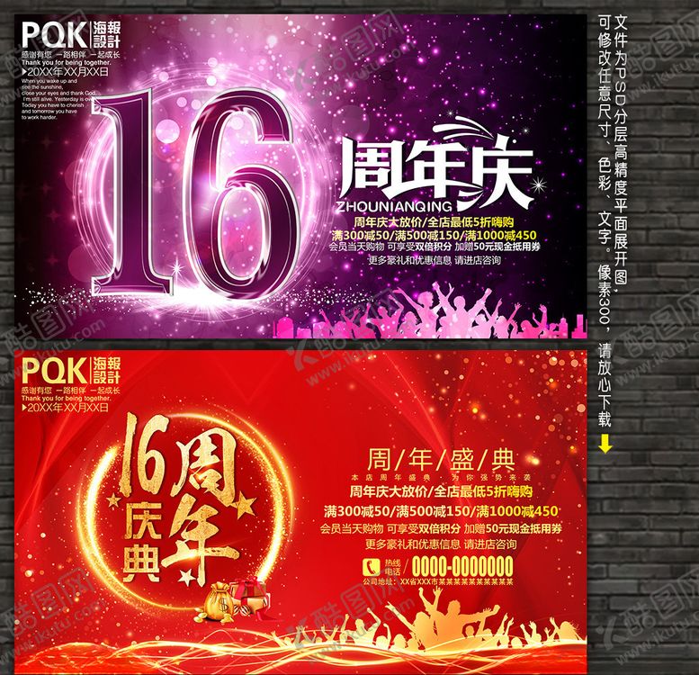 编号：60547707022058292012【酷图网】源文件下载-16周年庆