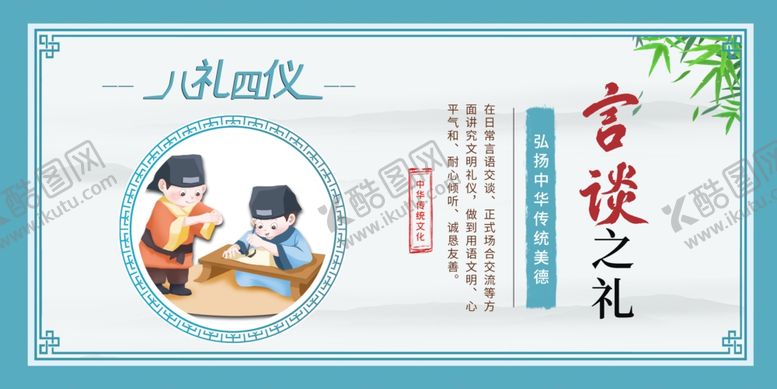 编号：17371701130519275717【酷图网】源文件下载-言谈之礼