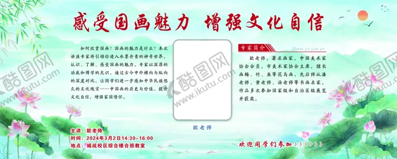 编号：10836512211808154670【酷图网】源文件下载-感受国画魅力