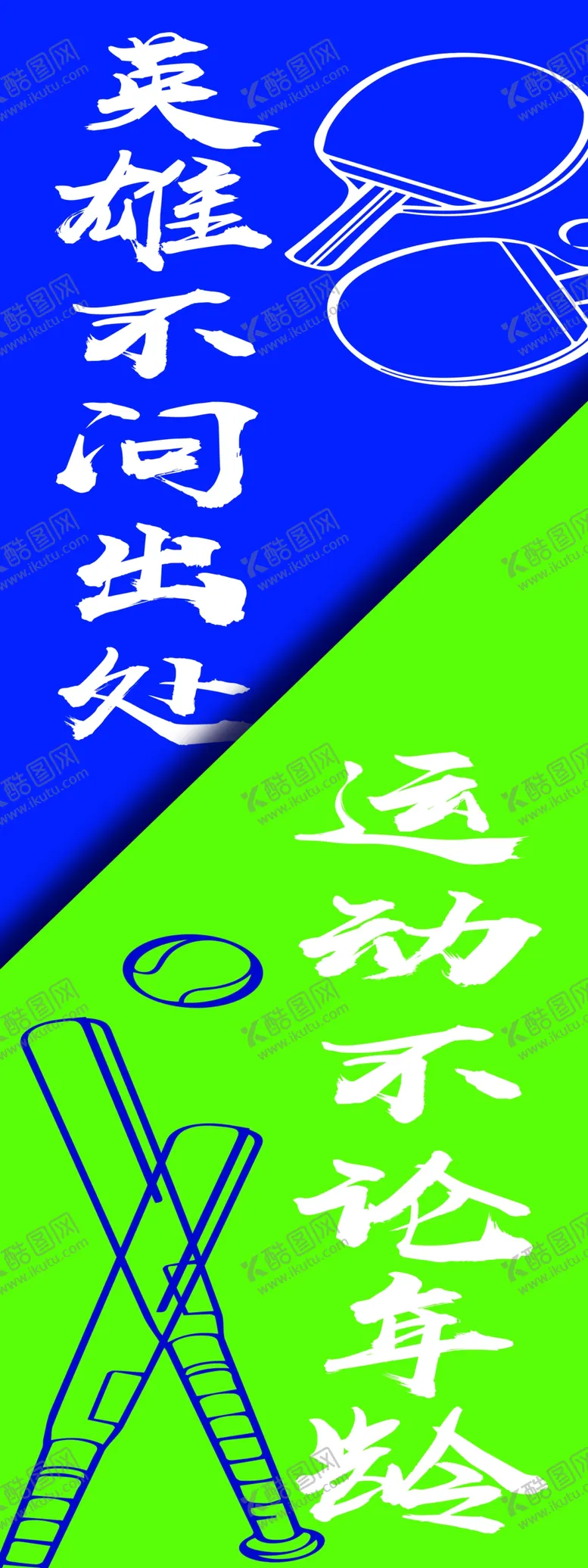 编号：06289510081558599182【酷图网】源文件下载-运动会道旗