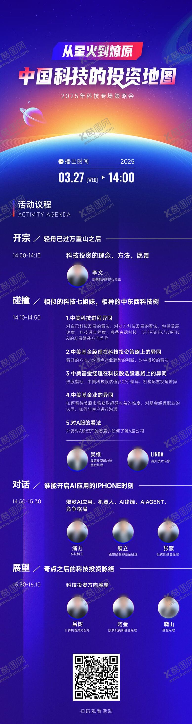 编号：29683402200333328436【酷图网】源文件下载-科技长图