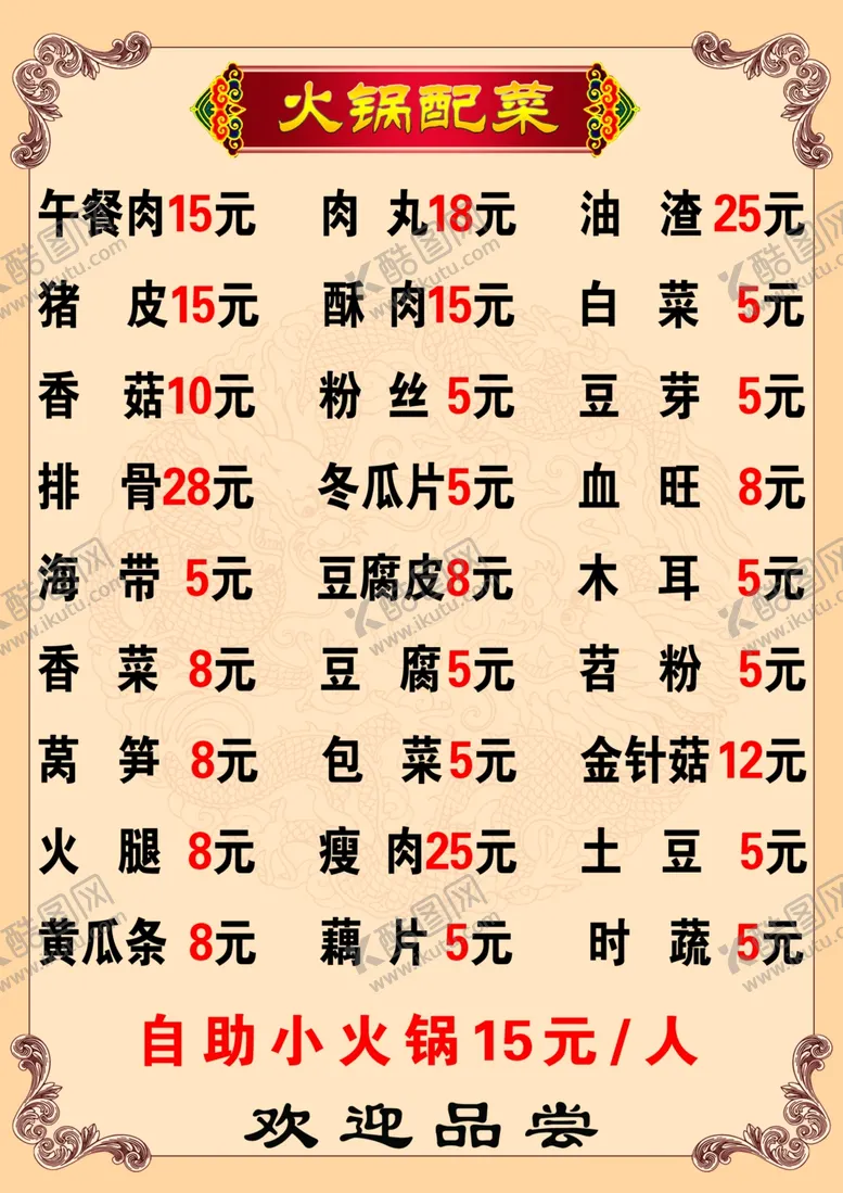 编号：83464706250719113974【酷图网】源文件下载-菜单