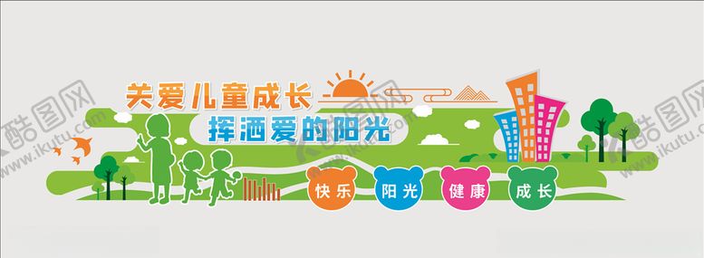 编号：91424109291048362402【酷图网】源文件下载-幼儿园文化墙