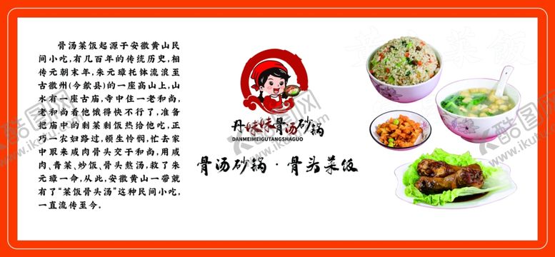 编号：70266402220406189622【酷图网】源文件下载-骨头菜饭