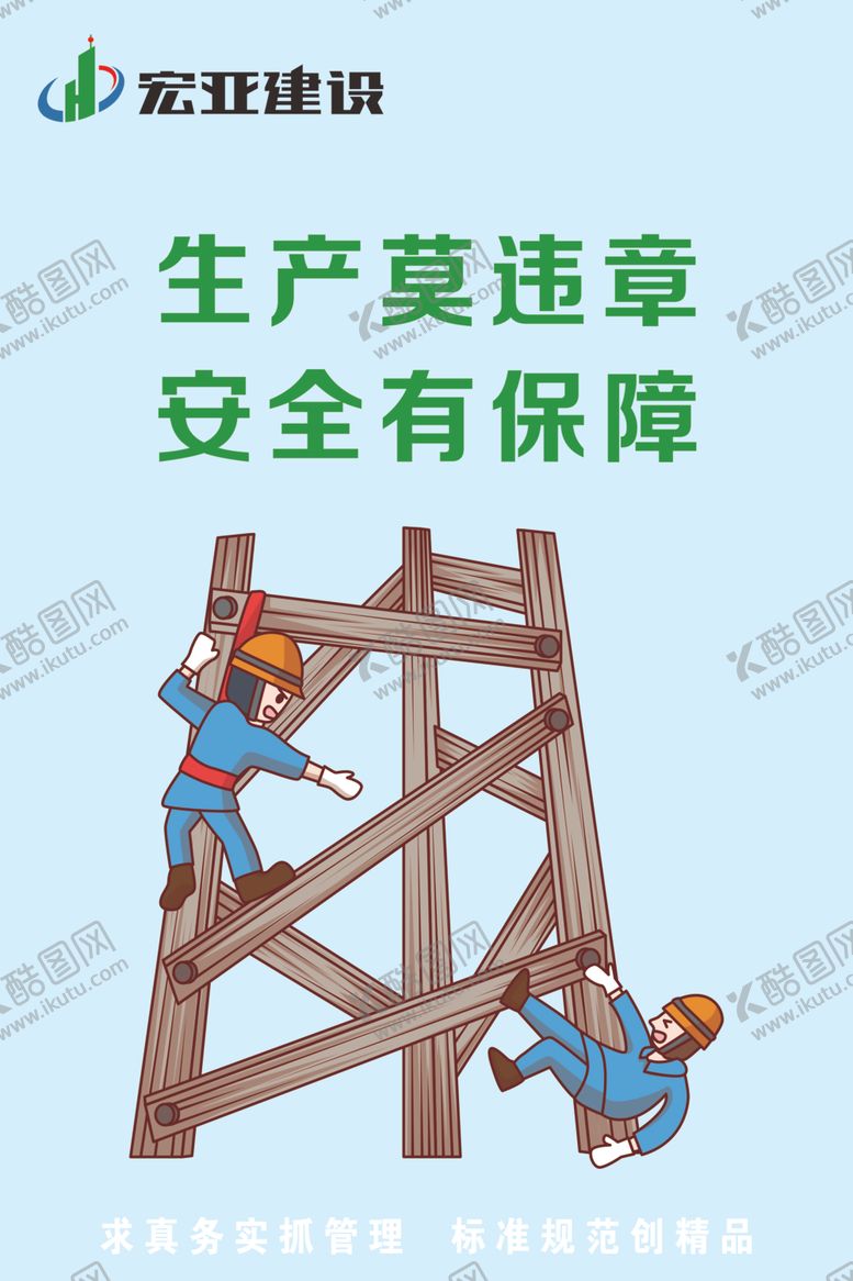 编号：51195309250256382714【酷图网】源文件下载-建筑工地标语