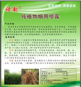 植物烟用喷雾