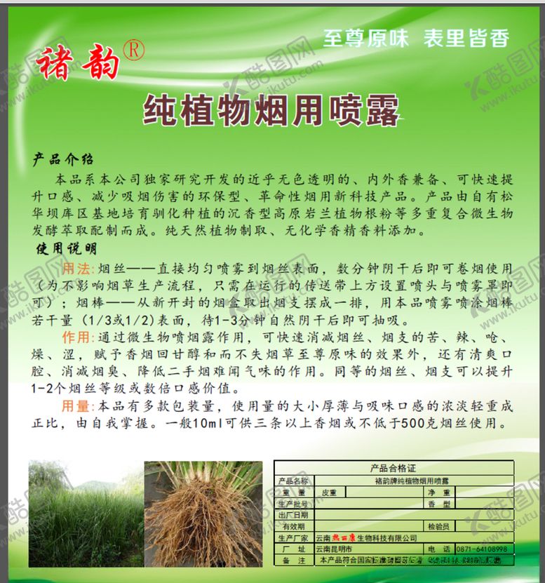 编号：47833305150132398876【酷图网】源文件下载-植物烟用喷雾