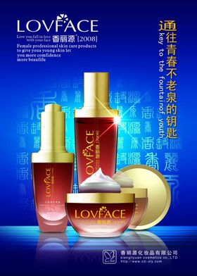 女性护肤品海报